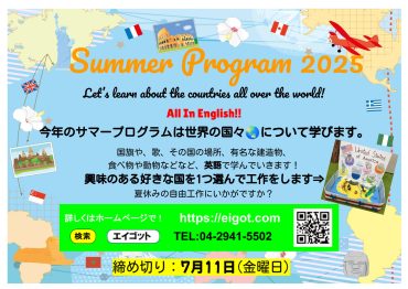 2025 Summer Program 開催！